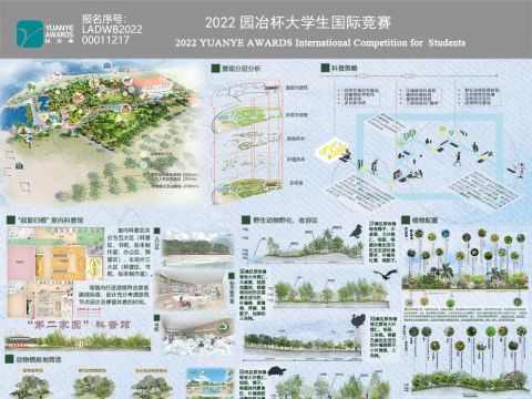 “第二家园”——基于生境营造视角下的陵水野生动物野化收容科普教育基地规划设计