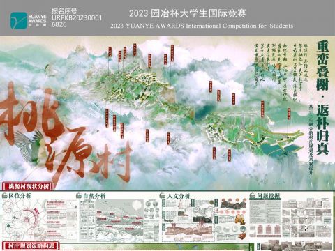 重峦叠榭·返朴归真——基于三生融合的村庄规划及风貌提升