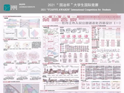 桑榆暮景——牡丹江市人民公园适老化改造设计
