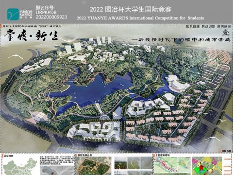 常疫·新生–后疫情时代下贵州秋水湖地块“低碳”城市营造