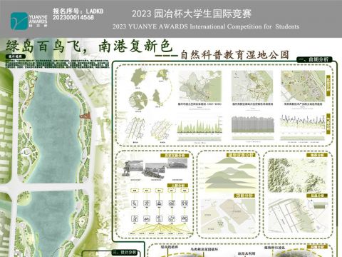 绿岛百鸟飞、南港复新色---自然科普教育湿地公园设计
