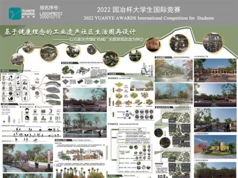 基于健康理念的工业遗产社区生活圈再设计——以石家庄煤矿机械厂主题景观改造为例