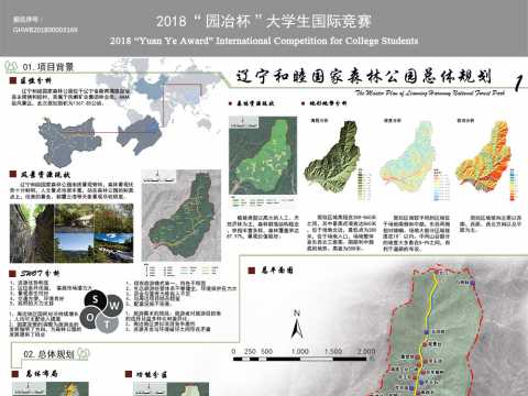 辽宁和睦国家森林公园总体规划