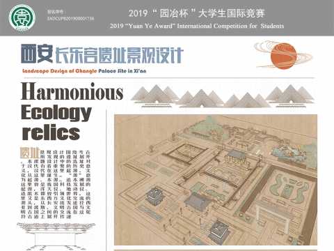 熠熠长乐——西安市汉长乐宫遗址文化与现代景观规划设计