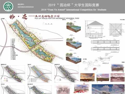 拾·迹——五四运动纪念公园