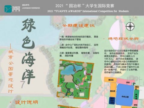 绿色海洋——城市公园景观设计