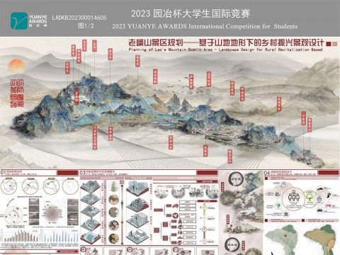 老峨山景区规划——基于山地地形下的乡村振兴景观设计