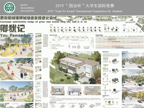 卿游记 —西安明城墙环城绿道景观优化设计