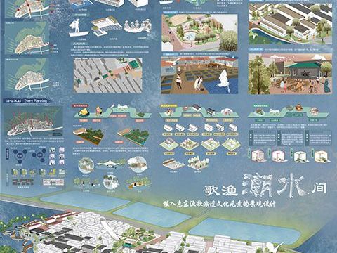 歌渔潮水间——植入惠东渔歌非遗文化元素的景观设计