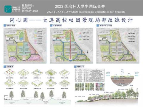 同心圆——大连高校校园景观局部改造设计