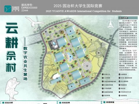 云耕佘村——数字农业共生聚场