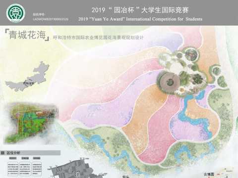 呼和浩特国际农业博览圆花海景观规划设计