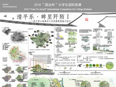 清平乐·眸里阡陌——苏州西山林屋村乡村双修景观规划设计