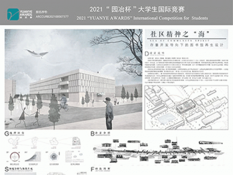 社区精神之海——存量开发导向下的图书馆再生设计