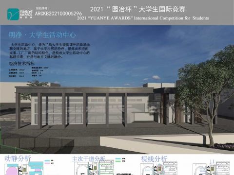 明净大学生活动中心