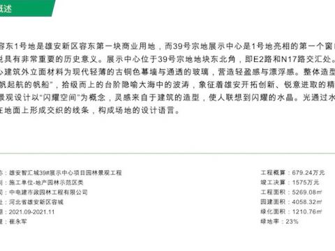雄安智汇城39#展示中心项目园林景观工程