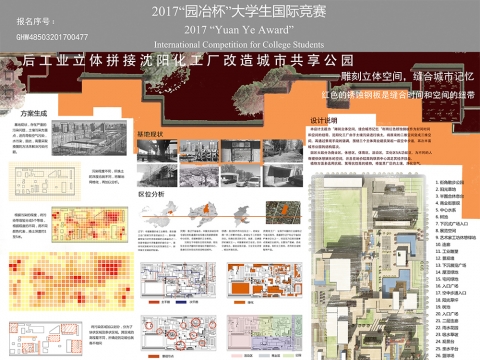 后工业立体拼贴沈阳化工厂改造城市共享公园