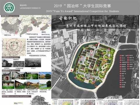 古韵织忆——惠州市福田镇山下村旧址景观活化设计