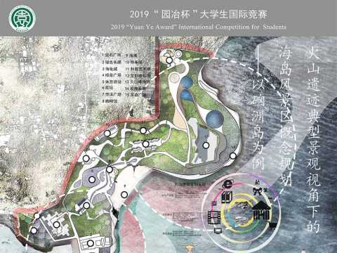 火山遗迹典型景观视角下的海岛风景区概念规划——以硇洲岛为例