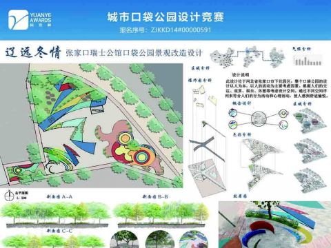 辽远冬情——张家口瑞士公馆口袋公园景观改造设计