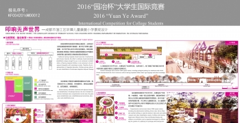 叩响无声世界—成都市温江区听障儿童康复小学景观设计