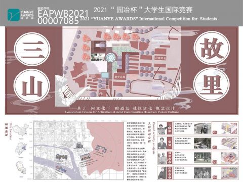 三山故里—基于闽文化下的适老社区活化概念设计