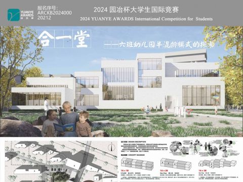 合一堂——六班幼儿园半混龄模式的探索