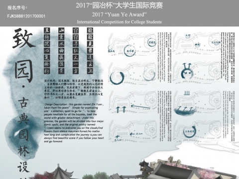 致园——古典园林课程设计