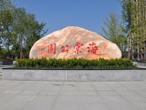 庐阳区海棠公园景观绿化工程