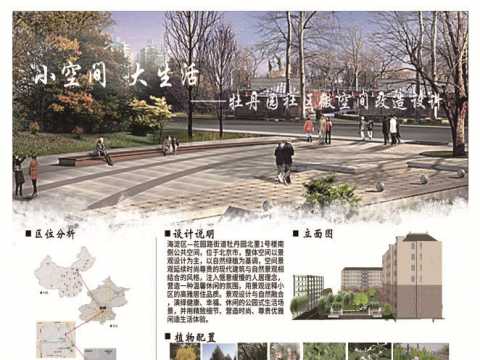 小空间 大生活-牡丹园社区微空间改造设计