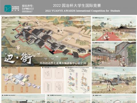 边·街——形态的边界之龙潭古镇游客中心设计