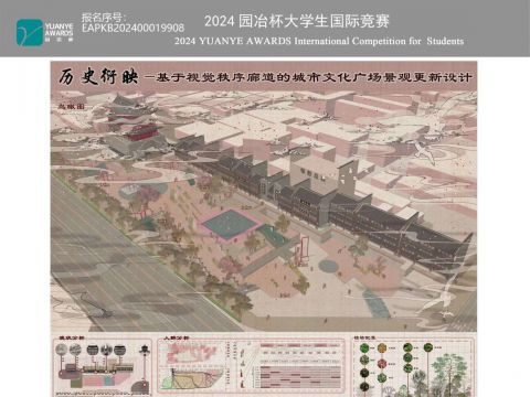 历史衍映—基于视觉秩序廊道的城市文化广场景观更新设计