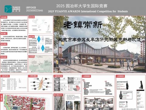 老镇常新——北京市丰台区长辛店历史文化街区更新与改造