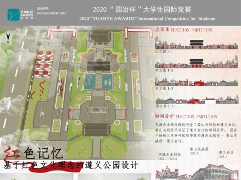 红色记忆-基于红色文化理念的遵义公园设计
