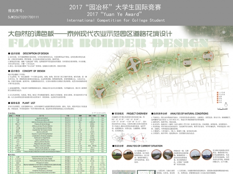 大自然的调色板——泰州现代农业示范园区道路花境设计