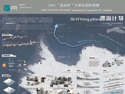 《漂流计划——拟冰川融化下的应对性景观设计》