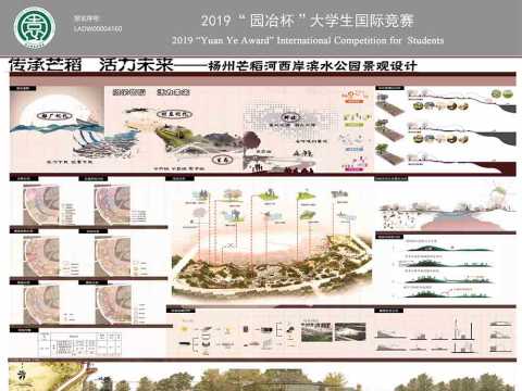 传承芒稻 活力未来——扬州芒稻河西岸滨水公园景观规划设计