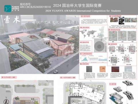 壹术——老钢厂艺术文化中心设计