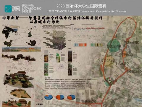 旧事新聚·智慧景观融合传统古村落活化提升设计——以康城古村为例