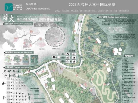 烽火--基于红色文脉的生态研学基地景观设计