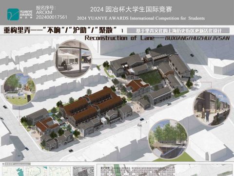 重构里弄——“不响”/“沪助”/“聚散”