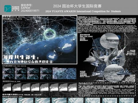 海岸共生新生：粤西沿海地区综合防洪设计