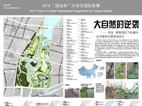 大自然的逆袭 ——共生修复理念下的蒲河生态湿地公园规划设计