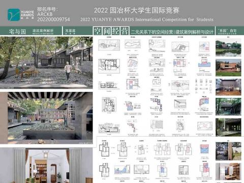 九石园——二元关系下空间经营