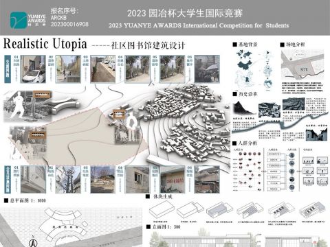 Realistic Utopia ——社区图书馆设计