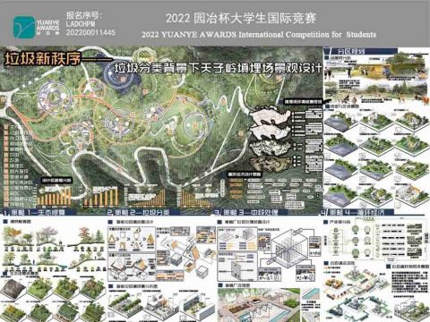 垃圾新秩序——垃圾分类背景下天子岭填埋场景观设计