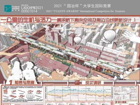一公里的生机与活力——高架桥下剩余空间及周边沿线更新设计