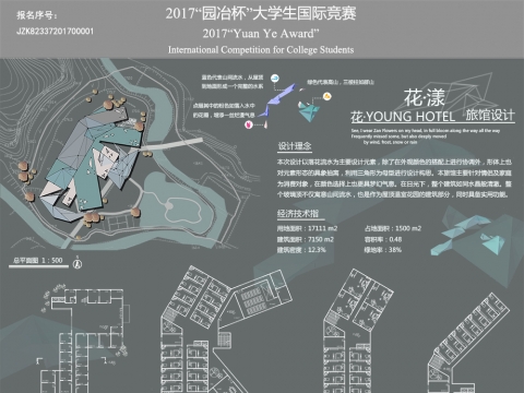 花漾——旅馆设计