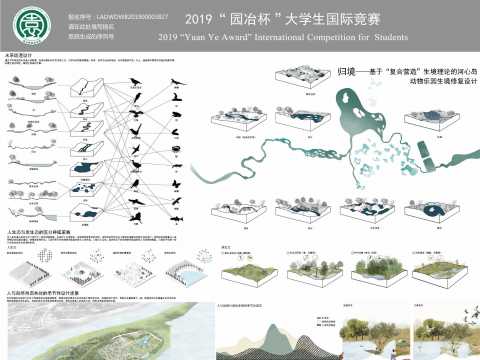 归境——基于“复合营造”生境理论的河心岛动物乐园生境修复设计