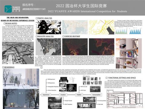 THE SILOS大筒仓 元宇宙体验中心改造设计